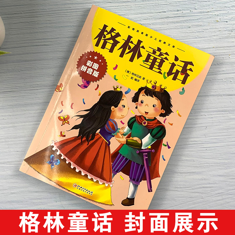 【全4册】安徒生童话彩绘注音版格林童话精选故事全集伊索寓言全套正版一千零一夜小学生课外书阅读书必读老师推荐睡前故事书籍-图1