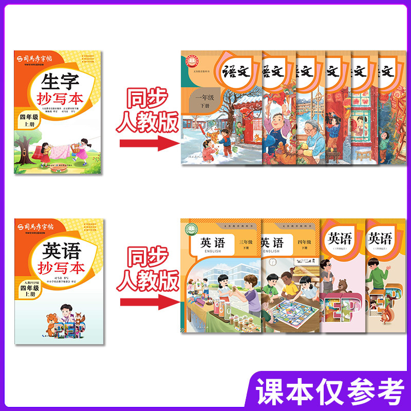 司马彦字帖小学语文英语生字抄写本上册小学生专用一年级二年级三四五六年级下册同步课本笔画笔顺练字帖每日一练正楷临摹控笔训练