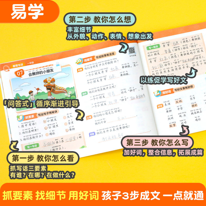 2026作业帮小学看图写话一年级二年级专项训练人教版小学生一句话日记优秀作文范文大全阅读理解专项训练书写作技巧作文书每日一练