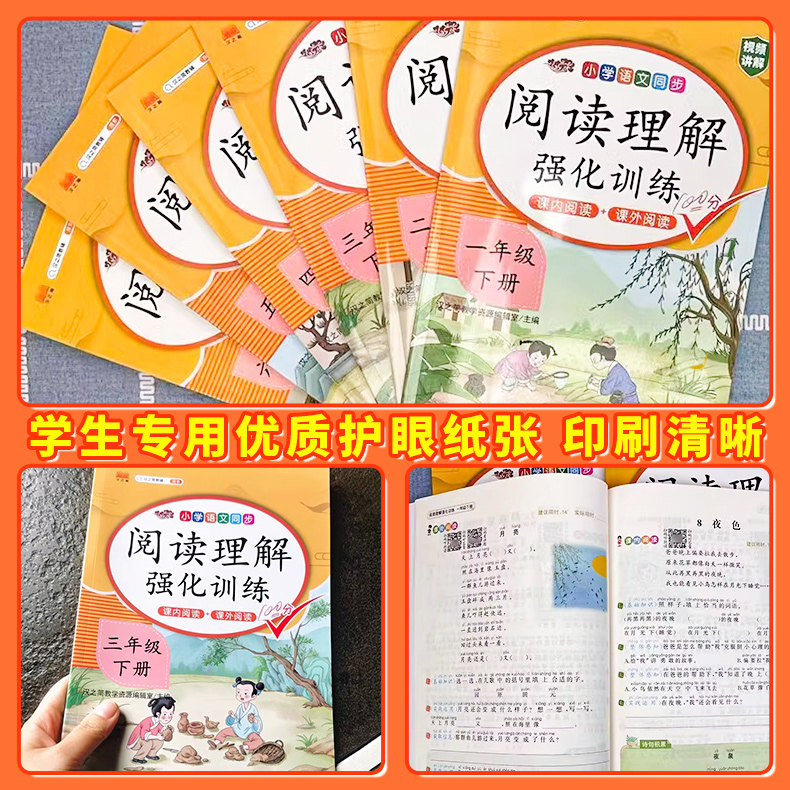 汉之简小学语文阅读理解强化训练一年级二年级三四五六年级上册阅读理解专项训练书每日一练训练题小学生阅读理解万能公式法下册