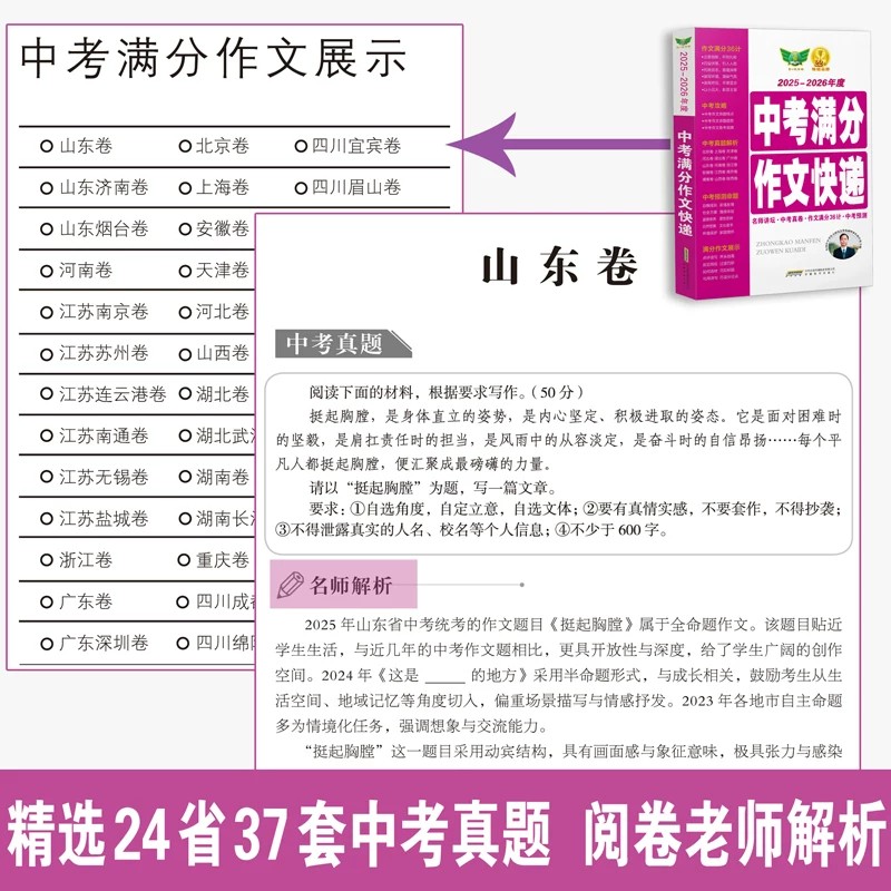 2025新版中考满分作文语文英语初中高分范文精选素材人教版初中生七年级八九年级优秀最新作文书大全2023年中考全国写作技巧真题书