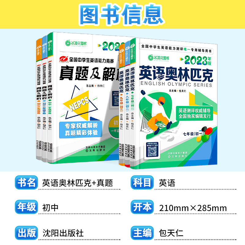 包天仁英语奥林匹克七年级八九年级初中竞赛教材人教版初一初二初三真题及解析全国英语能力模拟试题专项训练中考英语考试教辅资料 - 图0