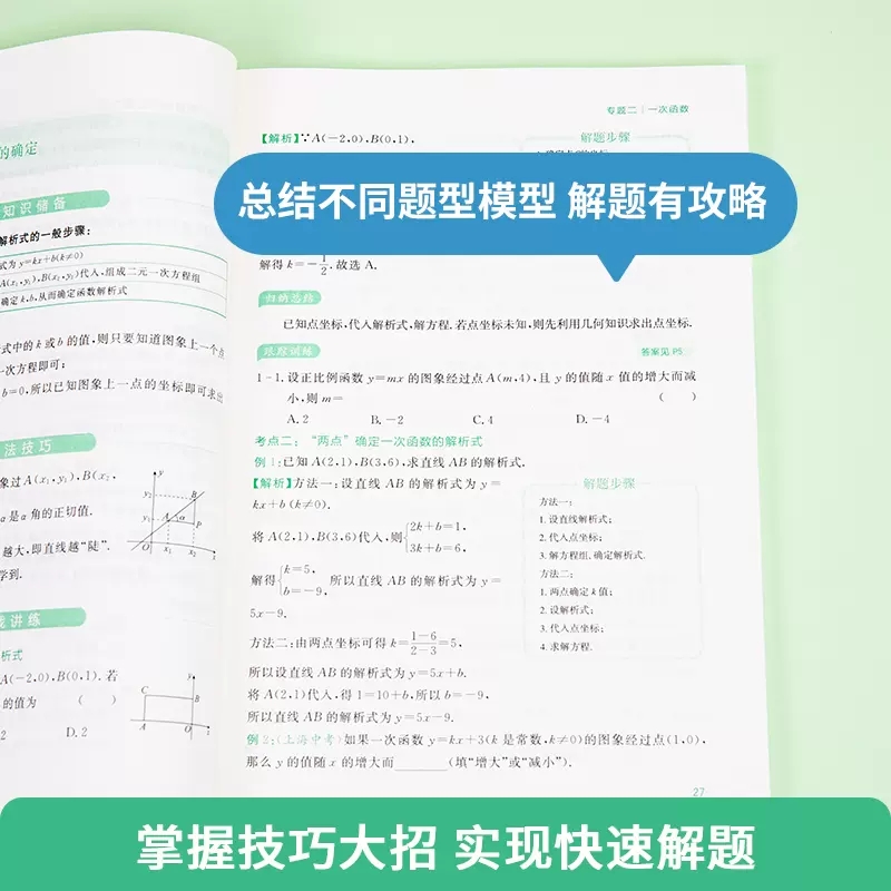 作业帮初中数学几何辅助线进阶100专项突破初中初一初二初三年级中考数学教辅七八九年级中考用书初中数学专项挑战压轴训练辅导书 - 图2