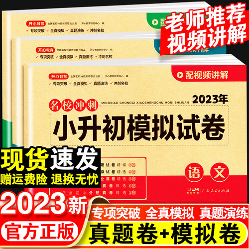 开心 2023小升初模拟试卷