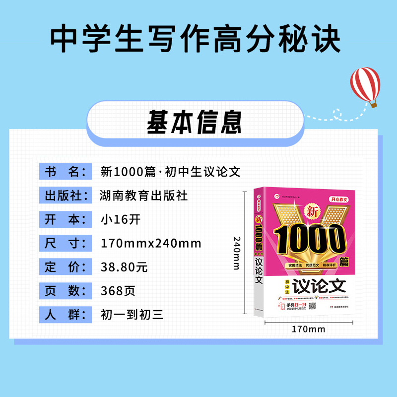 初中作文高分范文精选中学生中考议论文作文大全1000篇七八九年级人教版初一初二初三满分作文优秀作文全国通用写作技巧素材资料书 - 图0