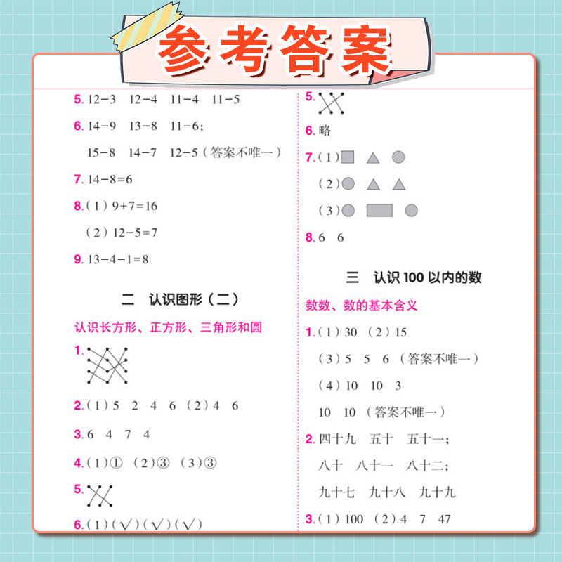 黄冈小状元一年级下册作业本数学江苏版教材配套练习题小学生1年级学期同步训练学霸作业本夺冠江苏版黄冈状元大课堂黄冈全国-图2