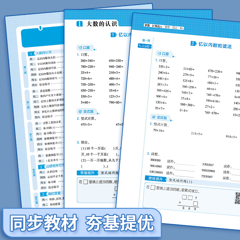 2023秋经纶学典学霸计算达人小学一年级二年级三四五六年级上下册语文数学英语人教版苏教版口算计算天天练口算默写小达人默写能手 - 图1