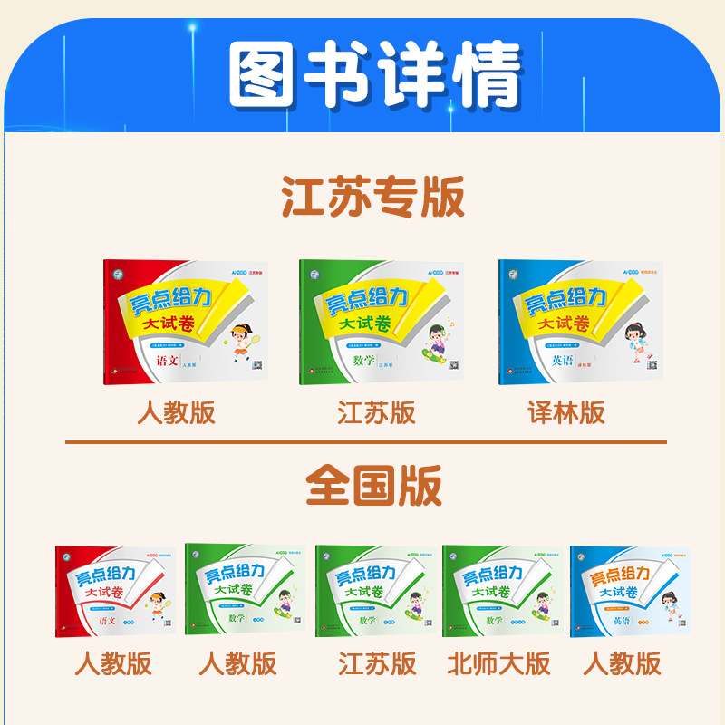 2026秋小学亮点给力大试卷一年级二年级三四五六年级上册语文人教版全套数学SJ苏教版英语译林YL期末试卷测试卷同步训练江苏版下册