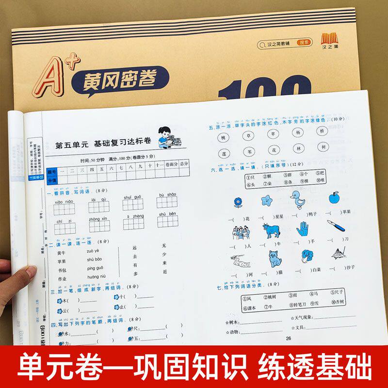 一年级上册语文数学试卷测试卷全套人教版小学1年级上同步练习册专项训练上学期单元检测小学生期末冲刺100分考试试卷复习资料书