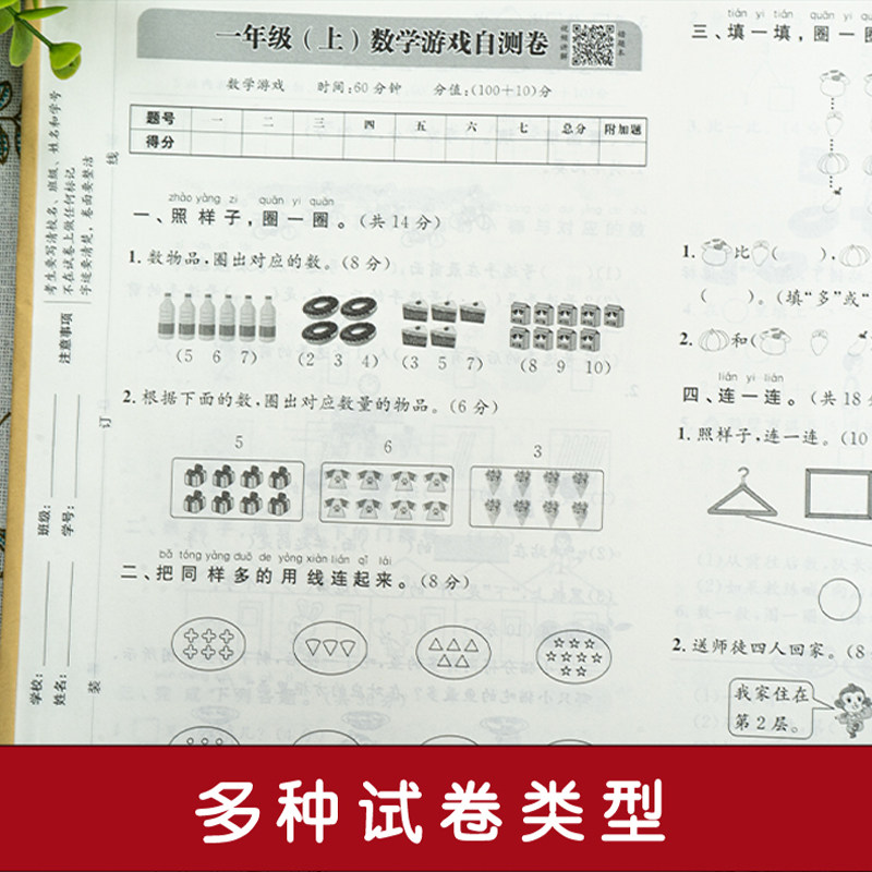 期末冲刺100分一年级上册数学测试卷全套人教版小学1年级上同步训练题专项练习册小学生黄冈密卷单元期末考试试卷教辅辅导资料书