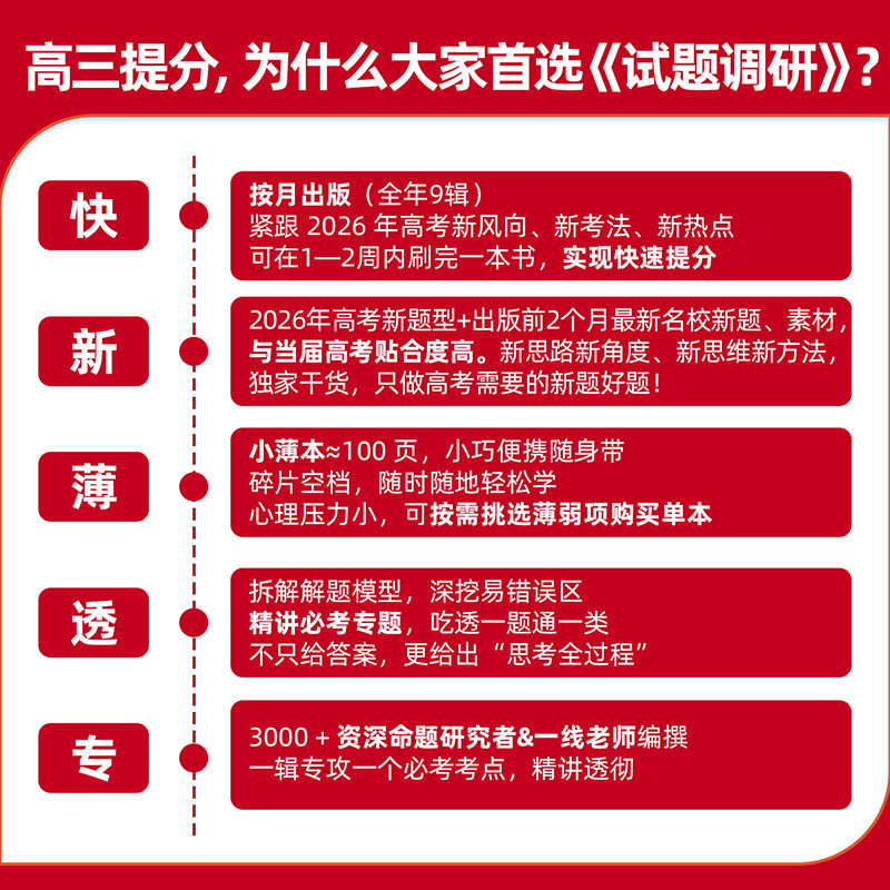 2027新版试题调研1-10辑新高考语文数学英语物理化学生物政治历史地理高考专项必刷题满分作文天星教育高三高中一轮二轮复习资料书
