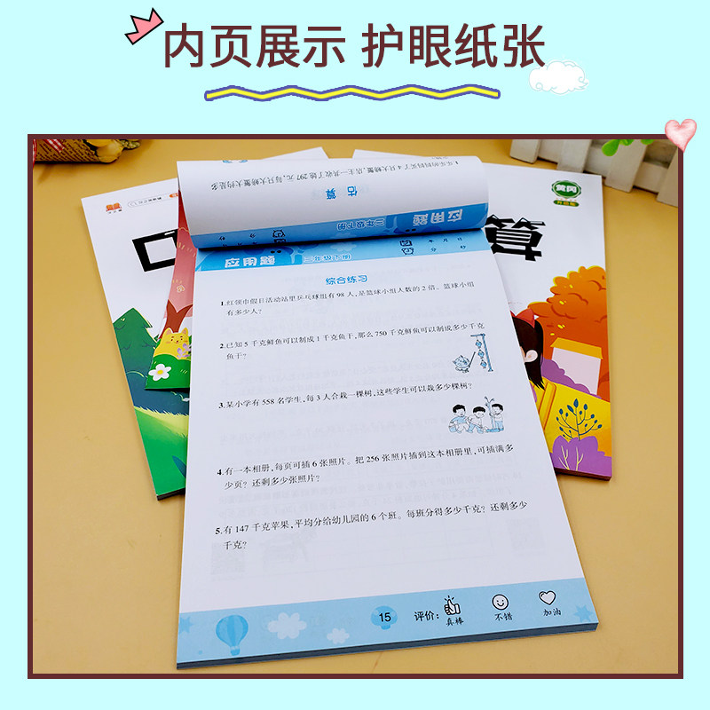 口算题卡三年级竖式计算题天天练数学应用题专项强化训练上册下册人教版小学口算速算题同步练习册小学生加减乘除混合运算每日一练