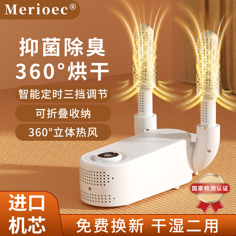 Merioec烘鞋器家用干鞋器暖鞋神器除臭杀菌烘干机宿舍鞋子烤鞋器-图2