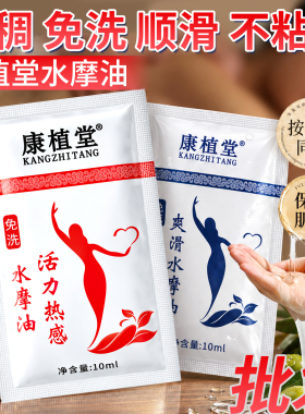 康植堂水摩油思尔顺滑乐油免洗无色无味足浴店按摩全身推油袋装