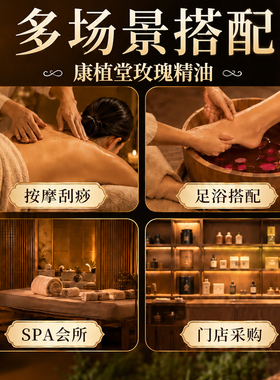 康植堂玫瑰精油按摩佰芳源通经络全身体刮痧开背油发热美容院专用