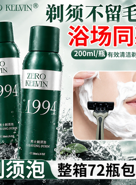 凌黛尔文剃须泡沫男士软化胡须手动剃须啫喱刮胡膏刮胡泡家用顺滑