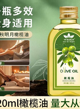 橄榄精油按摩推背刮痧免洗美容院