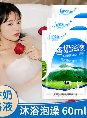牛奶浴浴奶泡澡专用全身嫩白奶浴袋装浴液泡脚足浴洗澡沐浴液用品