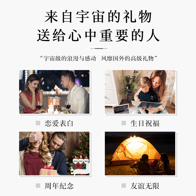 星星命名权生日礼物女友男朋友送女生老婆男生情侣周年纪念日礼盒