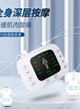 插电式液晶屏按摩仪双输出
