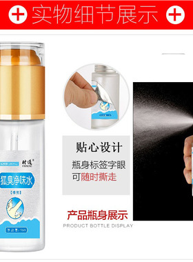 时通去狐臭净味水50ml除异味腋下香体露止汗露汗臭液香体露喷雾