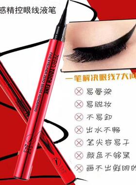 雅邦极细防水不晕染眼线笔