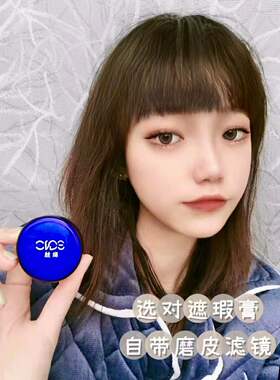 明艳高光遮盖斑点修容粉底膏