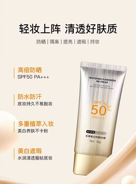 国货老牌彩琳美白防晒BB霜SPF50PA+++防水抗汗挡紫外线