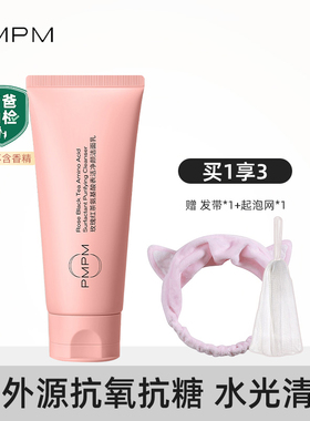 PMPM白松露洁颜蜜氨基酸