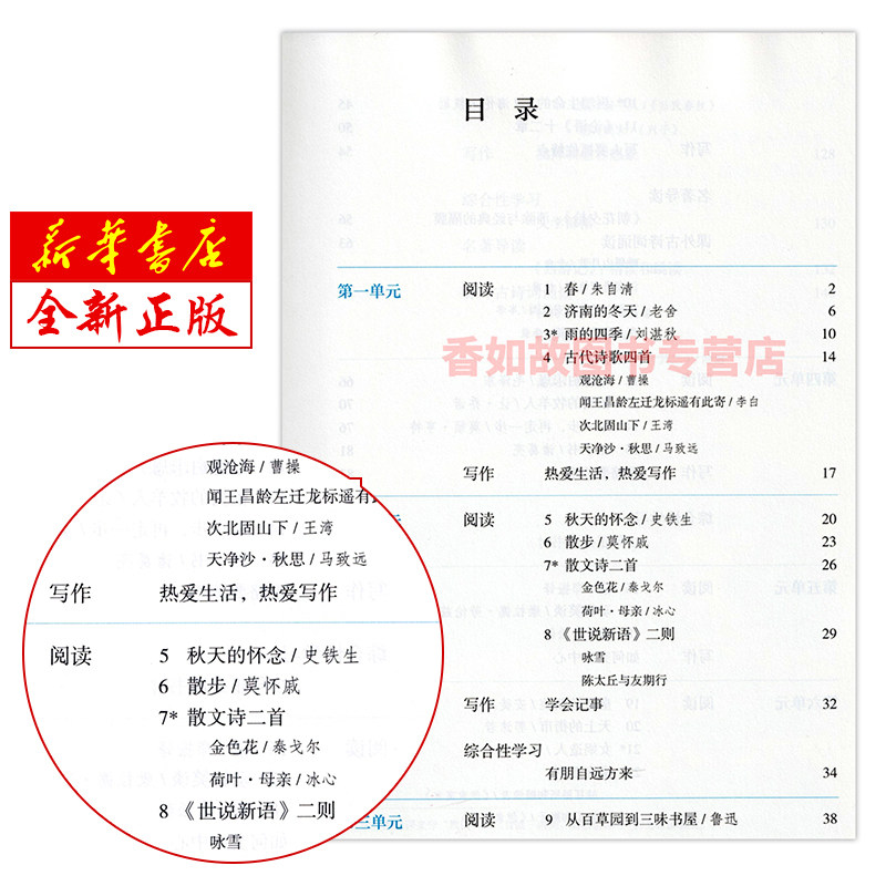 正版现货人教版初中7七年级上册语文书课本人教部编版语文教材教科书初一1上册七上人教版人民教育正版新的开学上学期用书_虎窝淘