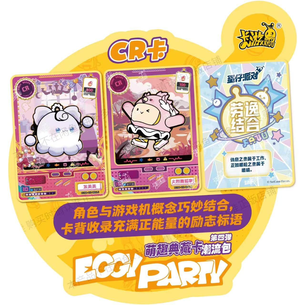 蛋仔派对卡片卡游蛋仔派对卡片潮流包第四弹萌趣典藏CR正版卡牌盒周边玩具4代3