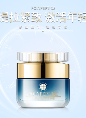 韩纪多肽修护保湿霜补水持久水润紧致面霜提亮气色收缩毛孔护肤品