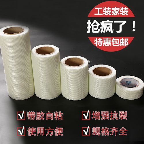 玻璃纤维网格布内墙外墙防裂耐碱建筑保温抹墙网自粘接缝补缝网带 - 图1