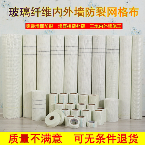 玻璃纤维网格布内墙外墙防裂耐碱建筑保温抹墙网自粘接缝补缝网带 - 图2
