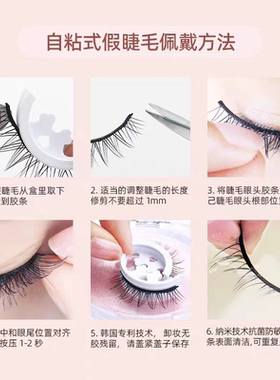 三秒上妆！一片式免胶女团假睫毛