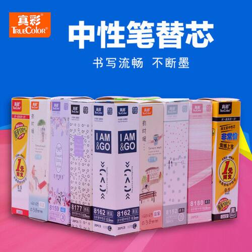 真彩办文具中性笔芯签字笔替芯20支0.5mm标准子弹头水笔替芯笔芯 - 图0