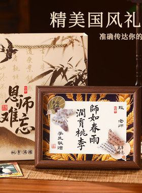 教师节礼物幼儿园小学谢师礼感恩送老师书法相框桌面摆台礼品摆件