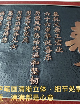 铜板福寿牌匾定制送长辈老人六十六70八十90大寿父母生日祝寿贺礼