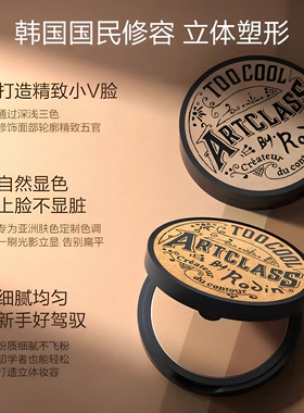 toocoolforschool三色修容盘