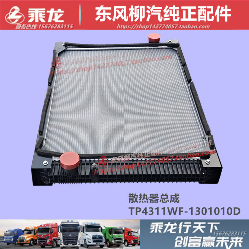 原厂柳汽乘龙霸龙L2M3M5H5VH7发动机大水箱散热器风扇铝网配件 - 图1