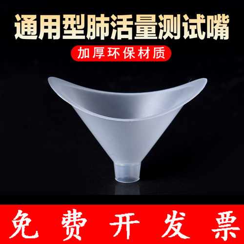肺活量加厚吹嘴一次性测试仪中小学生中考体测检气嘴通用型训练器 - 图0
