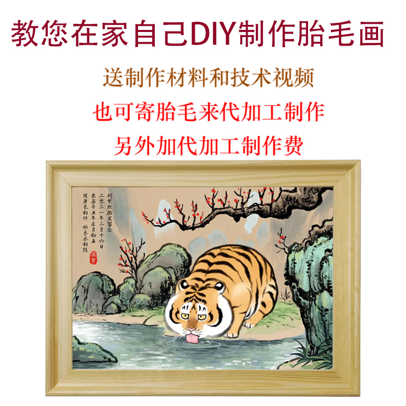 胎发纪念品制作新生婴儿满月抓阄礼物定制萌兔宝宝胎毛画diy自制 - 图2