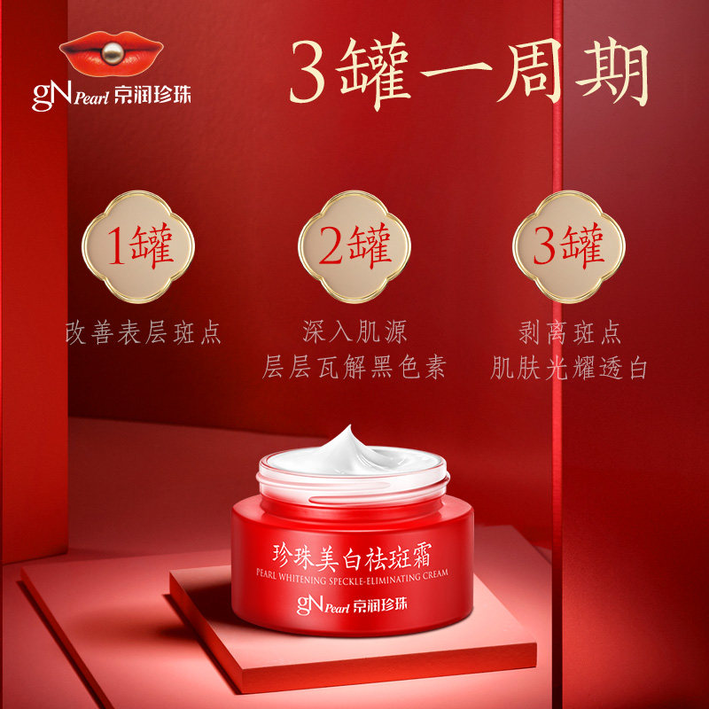 京润珍珠美白30g祛除色素祛斑霜 点点化妆品乳液/面霜