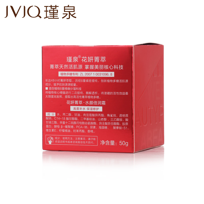 瑾泉花妍菁萃水颜倍润霜50g化妆品正品补水保湿滋润肌肤锁水