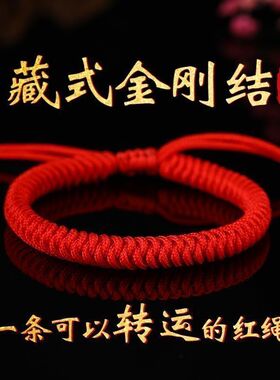 金刚结手绳本命年红绳原创手工编织绳手链藏式情侣款红色手绳男女