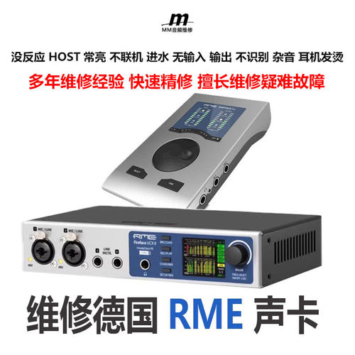 维修RME babyface 娃娃脸声卡Fireface UCX II UCX2 USB音频接口 - 图1