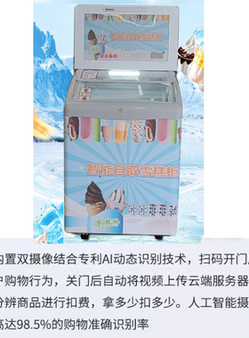 出租卧式动态视觉识别模式雪糕自助售货机租赁冰淇淋自动贩卖机
