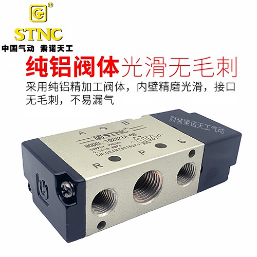 STNC索诺天工 二位五通气控阀TG2521A-08/TG2522A-08/2531A/2541A - 图1