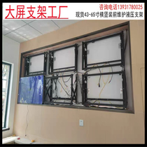 Spot splicing screen hydraulic front maintenance bracket 46 49 55 65 inch liquid crystal assembled wall-mounted horizontal vertical mounting bracket