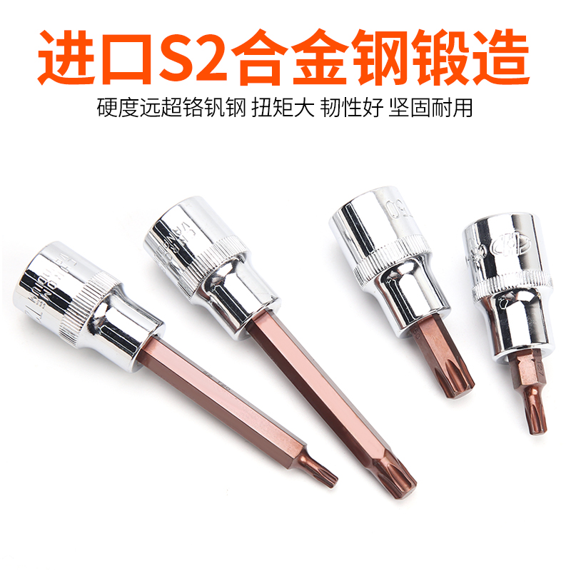 1/2旋具套筒花型S2电动梅花旋具套筒头子加长批头T20T30T40T50T60 - 图0